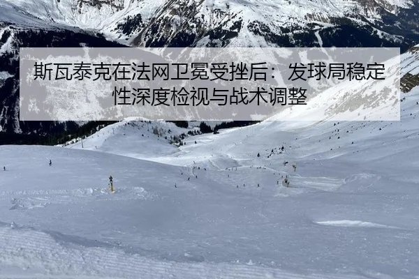 si-wa-tai-ke-zai-fa-wang-wei-mian-shou-cuo-hou-fa-qiu-ju-wen-ding-xing-shen-du-jian-shi-yu-zhan-shu-tiao-zheng-2-208.jpg
